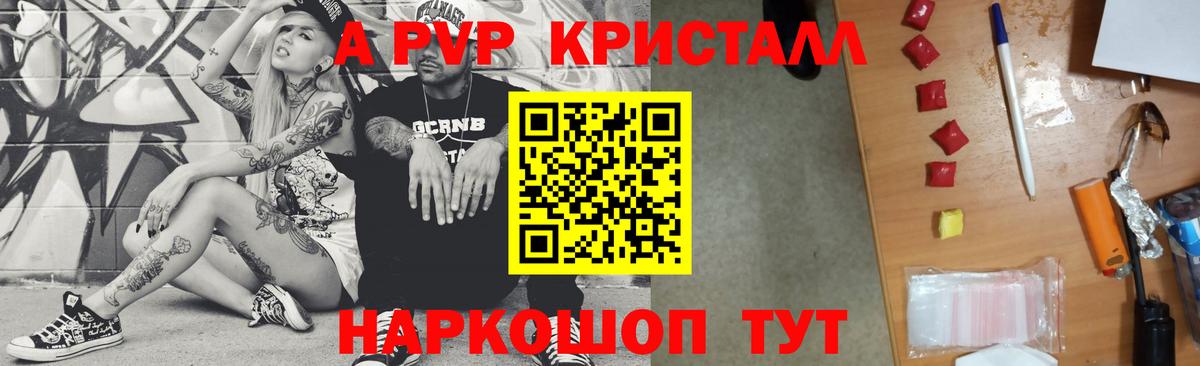 A PVP кристаллы Воскресенск