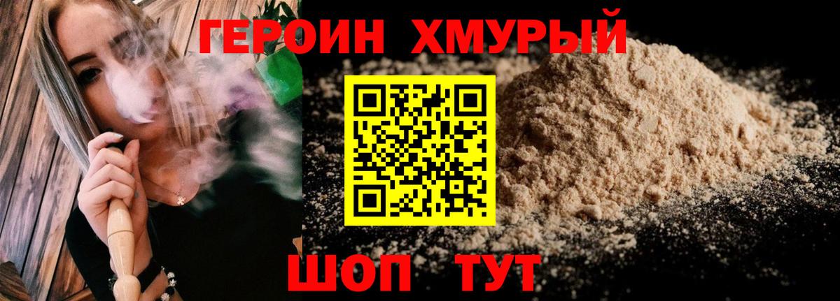 Героин герыч Воскресенск