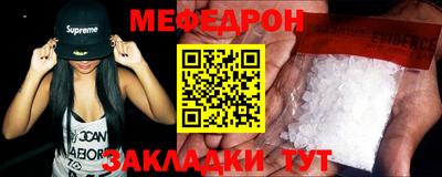 мефедрон Балаково