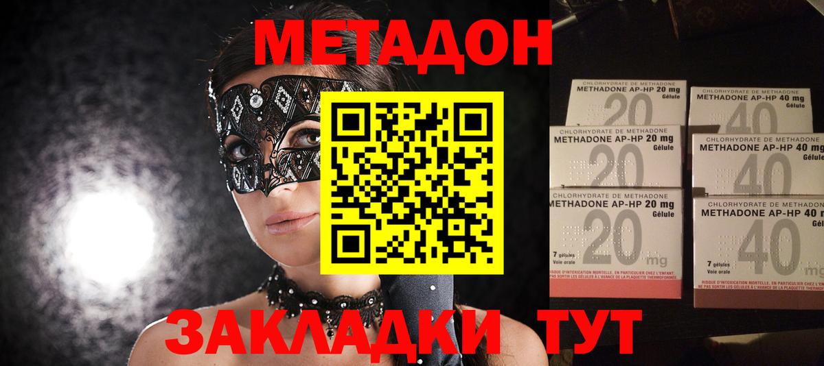 МЕТАДОН кристалл Воскресенск