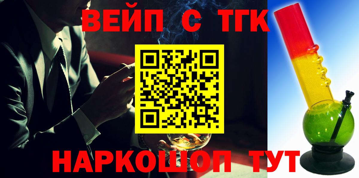 ТГК вейп  Дистиллят ТГК жижа  Воскресенск  Вход с VPN 